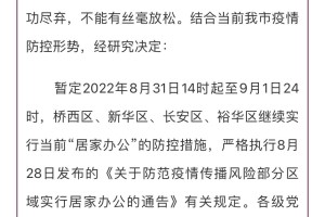 石家庄市解封了吗？最新政策与市民生活指南
