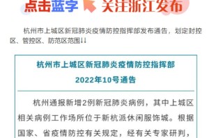 上海疫情局杭州分局电话查询指南，官方渠道与注意事项