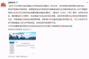 沈阳封城时间及应对措施回顾，广州是否也曾封城？