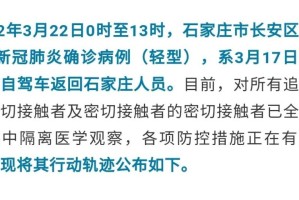 石家庄确诊病例济南活动轨迹公布，市民需加强防护