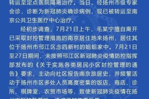 南京禄口机场疫情，一场突发公共卫生事件的警示与反思
