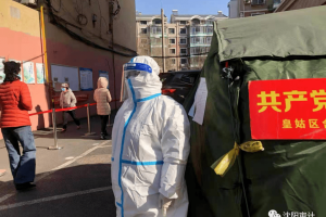 沈阳疫情防控部门，守护城市安全的坚强堡垒