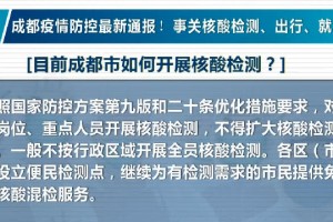 四川省成都市最新疫情防控政策规定全面解读（2023年更新版）