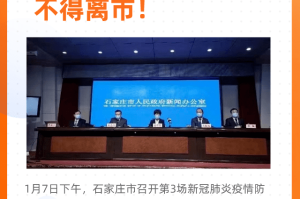 石家庄全域封闭了吗？最新疫情防控措施详解