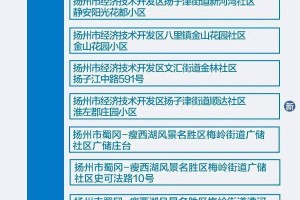 天津疫情与杭州防疫，两地经验对比与启示