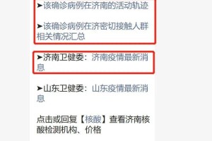 石家庄确诊病例济南轨迹调查，疫情跨省传播的警示与应对