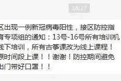 南京疫情停课引关注，贵阳会跟进停课措施吗？