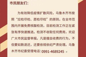 乌鲁木齐疫情防控升级了吗？最新政策解读与市民应对指南