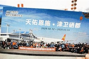天津医疗队驰援湖北恩施，山海情深共抗疫情的感人篇章