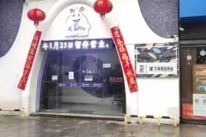 乌鲁木齐KTV再遭停业通知，行业寒冬何时休？