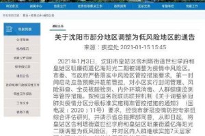 沈阳疫情防控工作指挥部，高效协同的城市防疫中枢