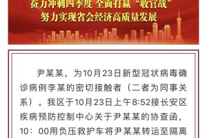 石家庄确诊病例贵州关联，疫情跨省传播的警示与应对
