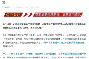 天津与云南疫情对比分析，防控策略与成效