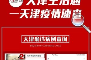 天津疫情最新动态，官方信息查询全指南