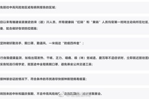 四川省近期疫情动态，防控措施与公众健康指南