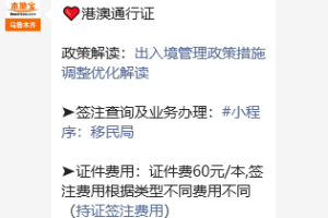 乌鲁木齐去澳门需要什么证件？详细指南助你顺利出行
