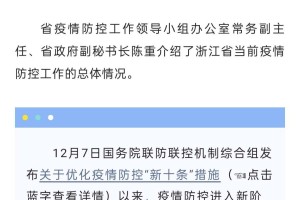 浙江省疫情防控政策最新规定，全面解读与市民应对指南