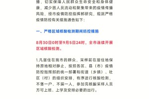 沈阳即将封城？最新疫情防控措施与市民应对指南