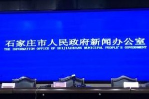 石家庄为什么不开疫情发布会？深度解析背后的原因与考量