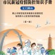 上海新冠疫情今日动态，最新防控措施与市民应对指南