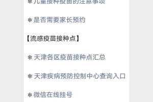 天津疫苗与北京疫苗区别，全面解析两地疫苗特点与选择指南