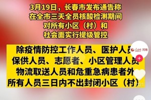 长春隔离情况最新动态，政策调整与居民生活实录