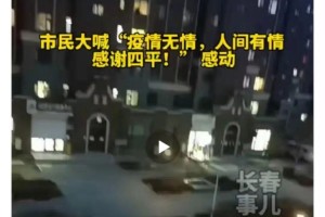 长春封城时间线，回顾与反思