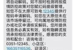 太原疫情热线电话，紧急联系与防疫指南