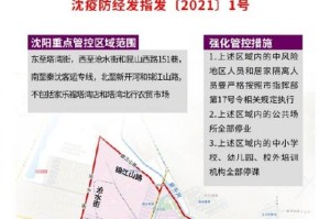 沈阳24日新增病例行程轨迹公布，详细活动地点与时间线梳理