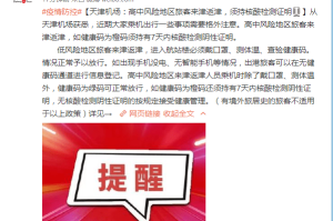 天津机场疫情防控政策全解析，最新规定与旅客必读指南