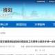 重庆疫情封城时间解析，贵阳是否也曾实施封城措施？