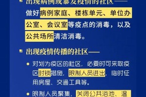 天津最新疫情防控要求通知，市民必知的10项关键措施