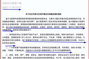 石家庄疫情最新消息，集中隔离政策调整与防控措施详解