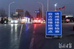 天津紧急排查石家庄关联人员，区域联防联控机制再升级