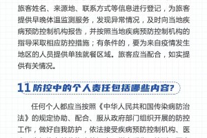 天津市疫情防控管理办法详解，政策要点与市民应对指南