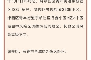 长春最新疫情通告，防控措施升级与市民应对指南