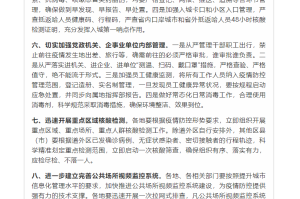 天津哈尔滨疫情最新消息，防控措施升级与市民应对指南
