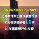 上海与吉林疫情最新动态，防控措施与市民应对指南