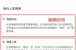 天津疫情防控政策最新咨询指南，全面解读与实用建议