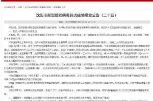 沈阳封城最新消息1月，全面解析当前防疫措施与市民应对指南