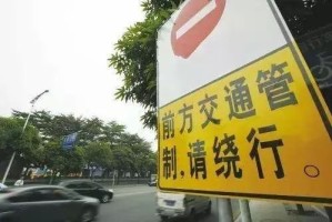 沈阳交通封闭最新消息，多条主干道临时管制，市民出行需提前规划
