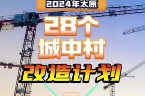 太原长风小区拆迁时间最新消息，2024年是否启动改造？