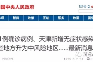 天津中医一附属南院发现无症状感染者，防控措施与公众应对指南