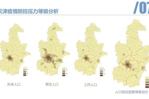 天津市疫情地图，实时追踪与防控策略全解析