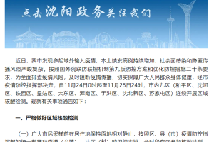 辽宁沈阳疫情最新消息，防控措施升级，市民需加强防护