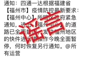 听说福州要封城是真的吗？官方回应与最新消息解析