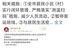 疫情重庆封城期间，郑州还能正常进出吗？最新政策解析