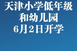 天津疫情防控指挥部最新通告，全面加强防控措施，保障市民健康安全