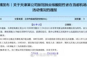 天津冗长的疫情通报，信息过载背后的公众困惑与期待