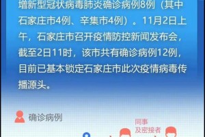 石家庄的疫情，从何时开始？关键时间节点与防控历程回顾